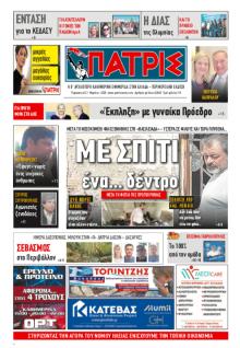 Πατρις Ηλείας