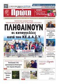 Πρώτη