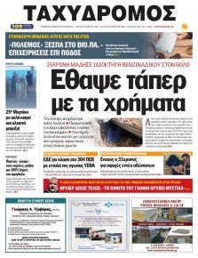 Ταχυδρόμος