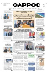 Θάρρος Κοζάνης