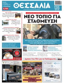 Θεσσαλία