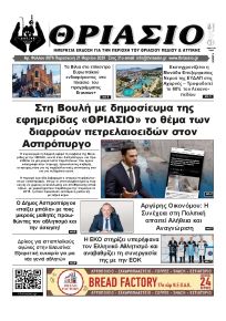 Θριάσιο