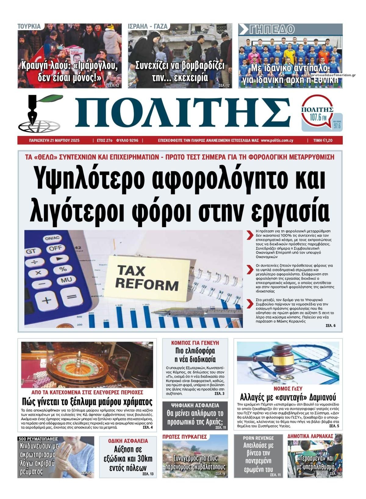 Πρωτοσέλιδο εφημερίδας Πολίτης Κύπρου
