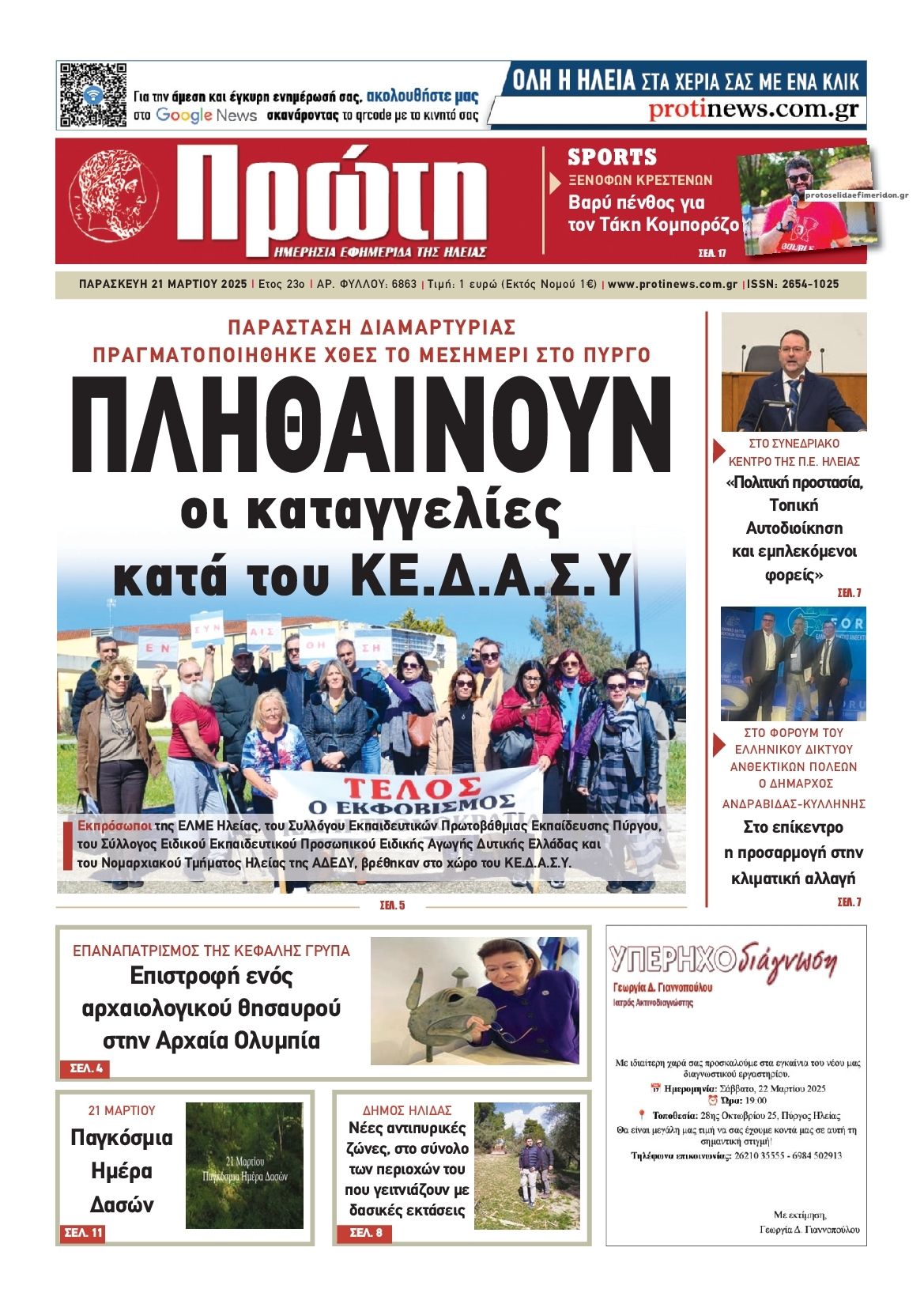 Πρωτοσέλιδο εφημερίδας Πρώτη