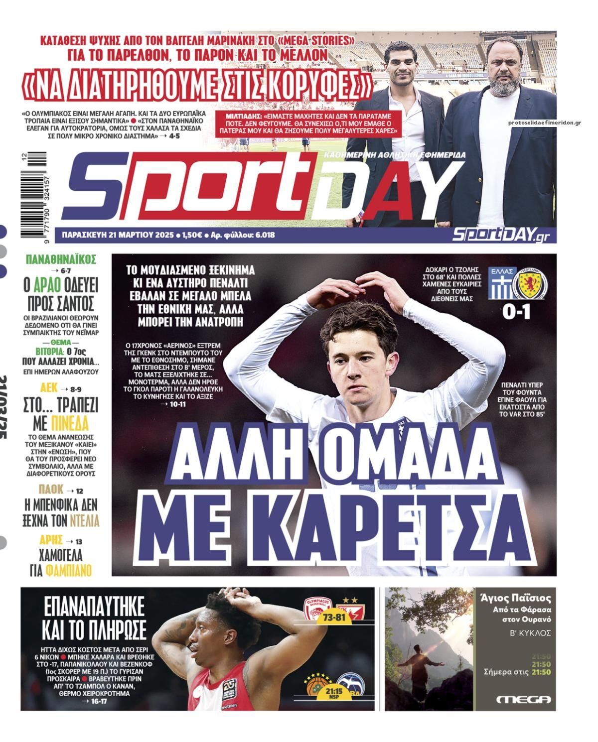 Πρωτοσέλιδο εφημερίδας Sportday