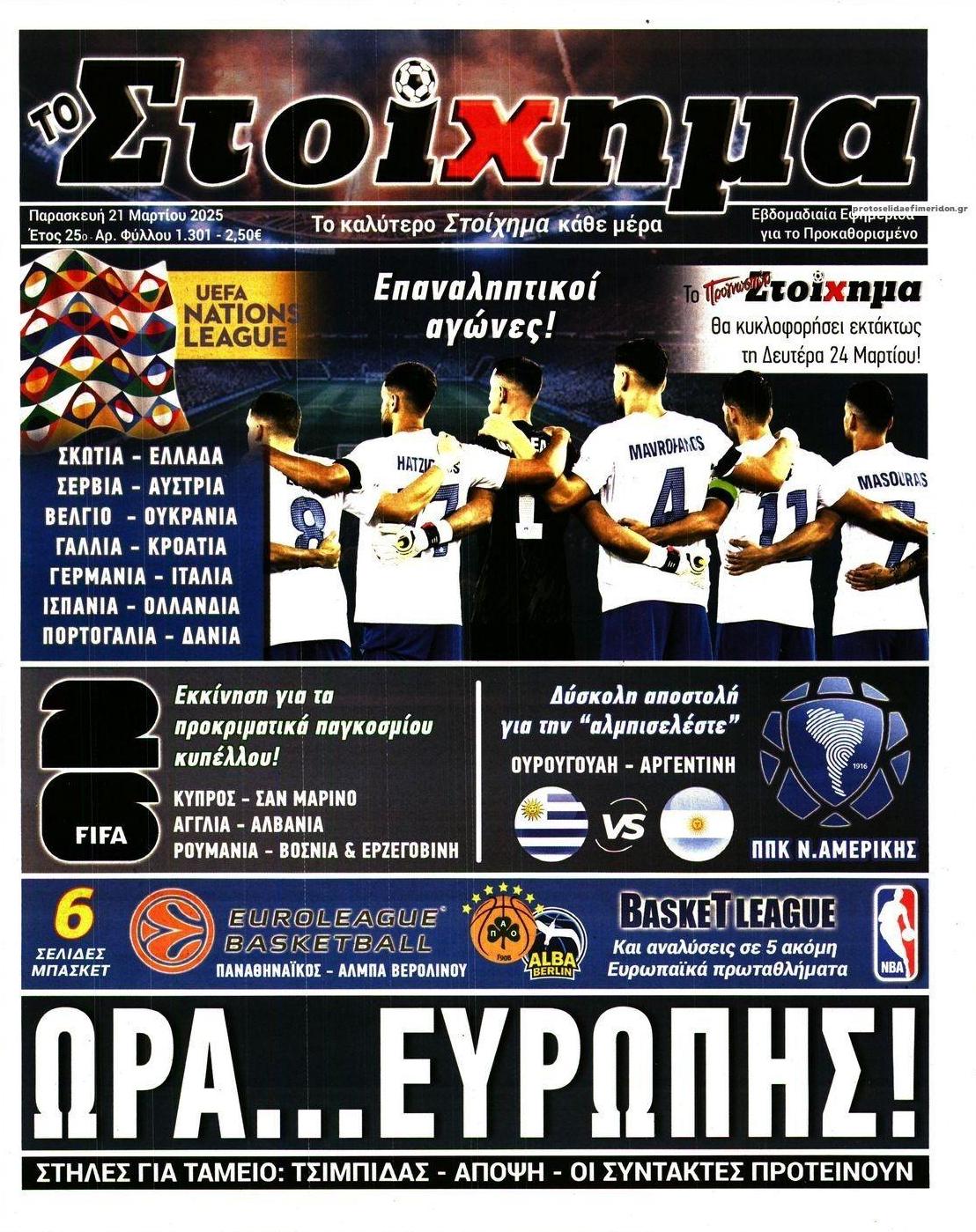 Πρωτοσέλιδο εφημερίδας Στοίχημα