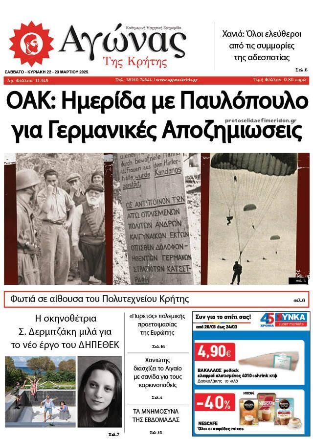 Πρωτοσέλιδο εφημερίδας Αγώνας της Κρήτης