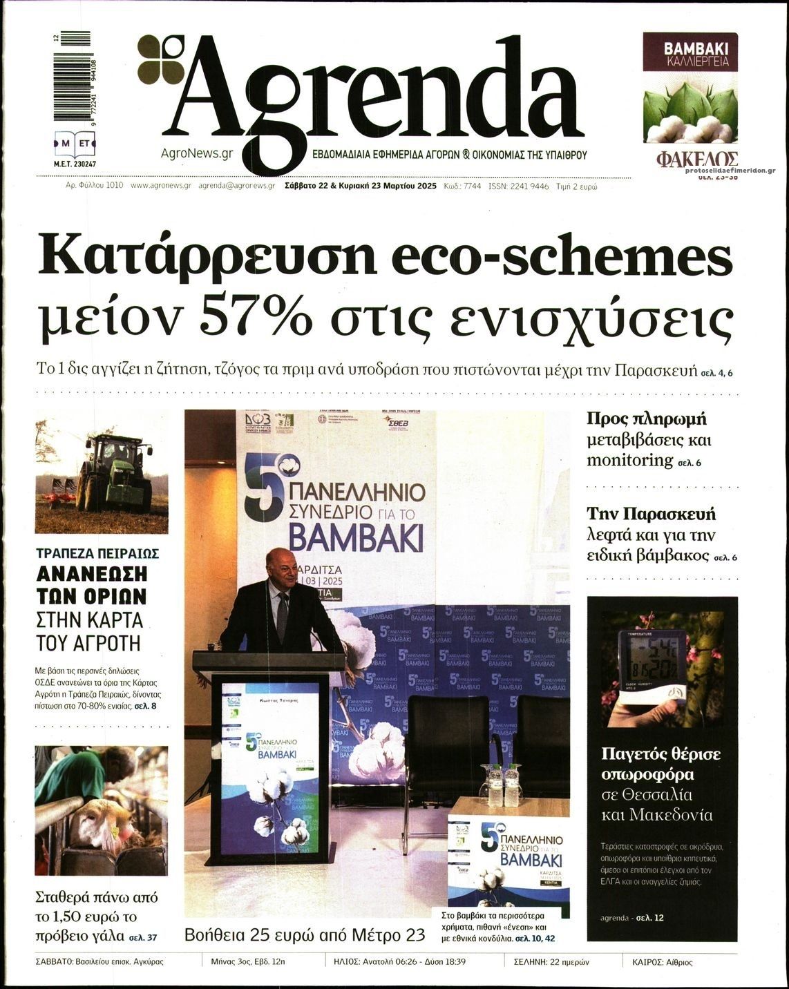 Πρωτοσέλιδο εφημερίδας Agrenda