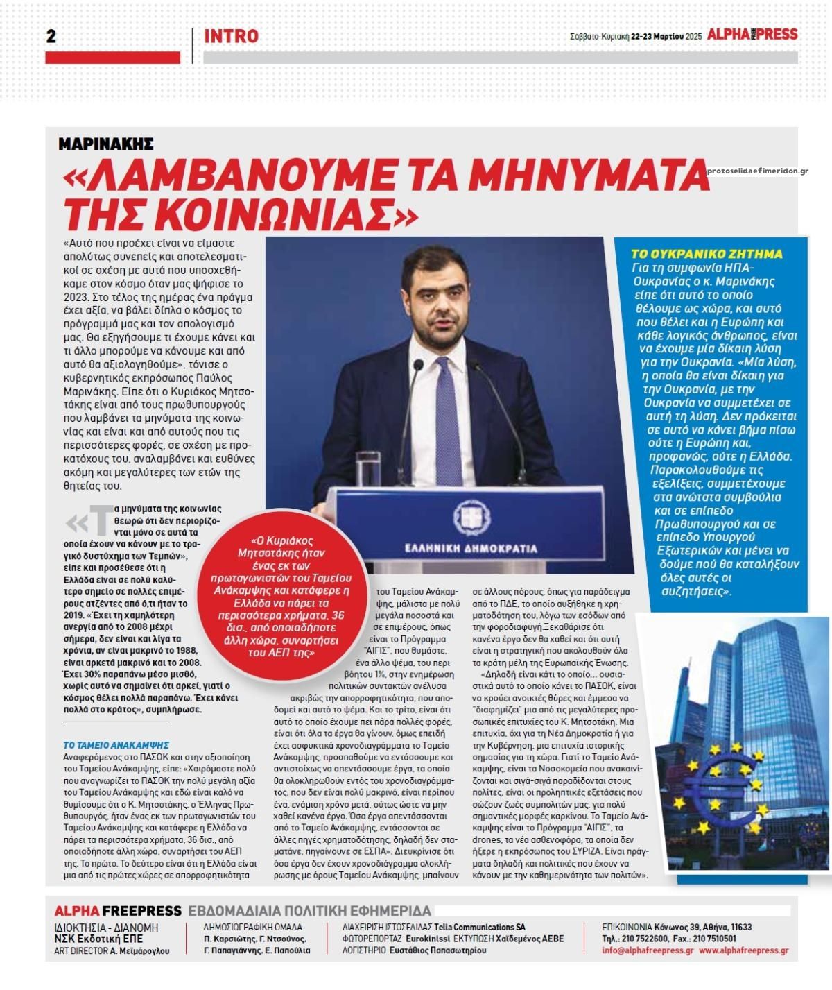 Οπισθόφυλλο εφημερίδας Apha freepress