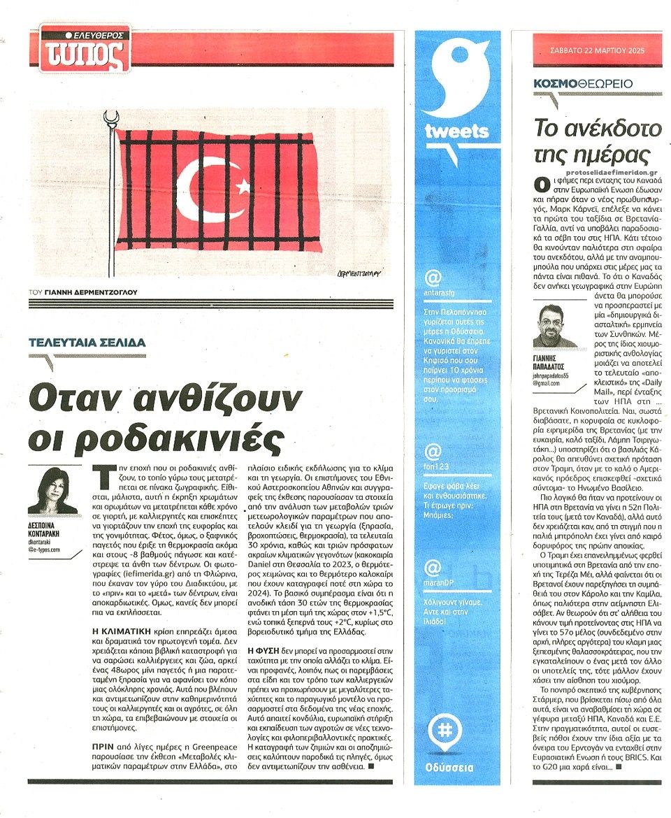 Οπισθόφυλλο εφημερίδας Ελεύθερος Τύπος