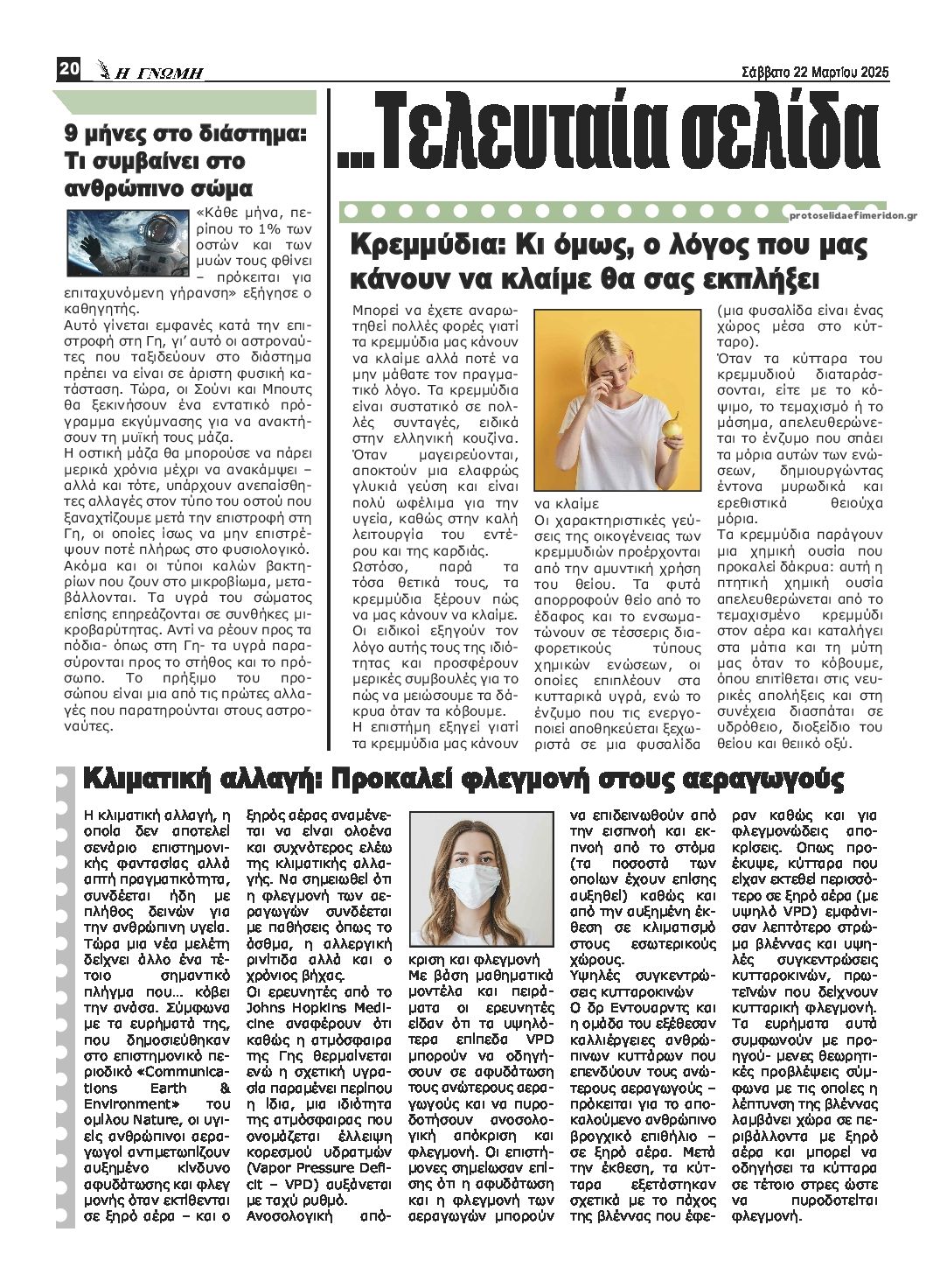 Οπισθόφυλλο εφημερίδας Η Γνώμη Καρδίτσας