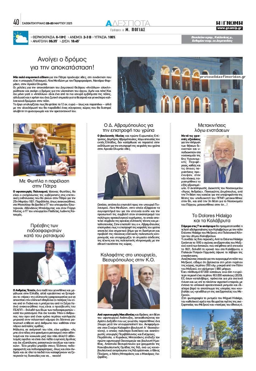 Οπισθόφυλλο εφημερίδας Γνώμη της Πάτρας