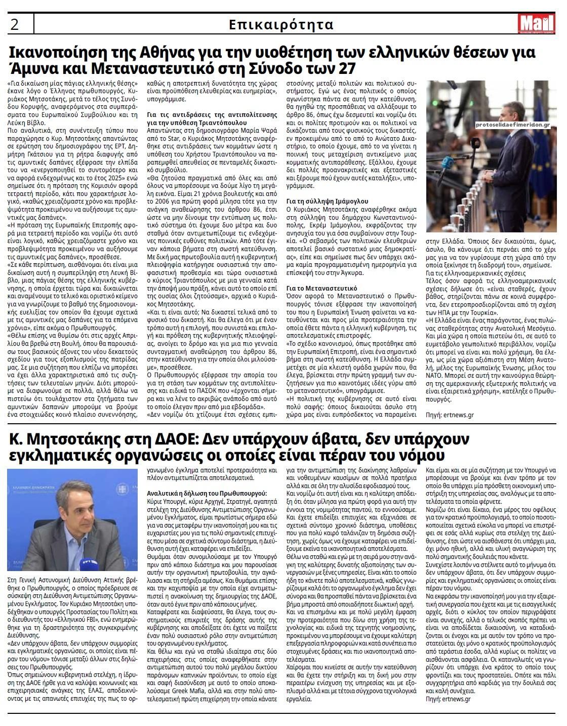 Οπισθόφυλλο εφημερίδας Hellenic Mail