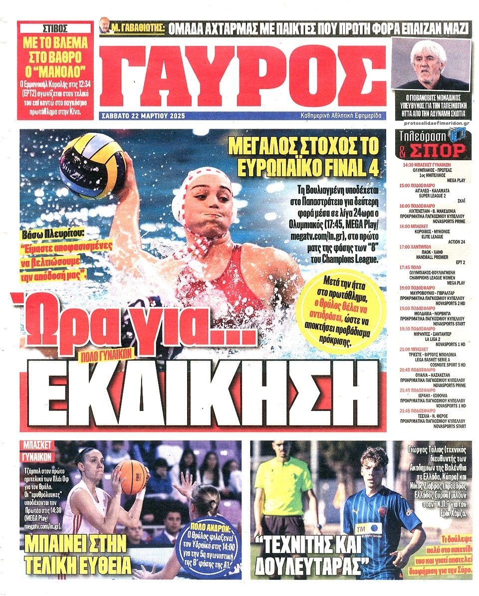 Οπισθόφυλλο εφημερίδας Κόκκινος Πρωταθλητής