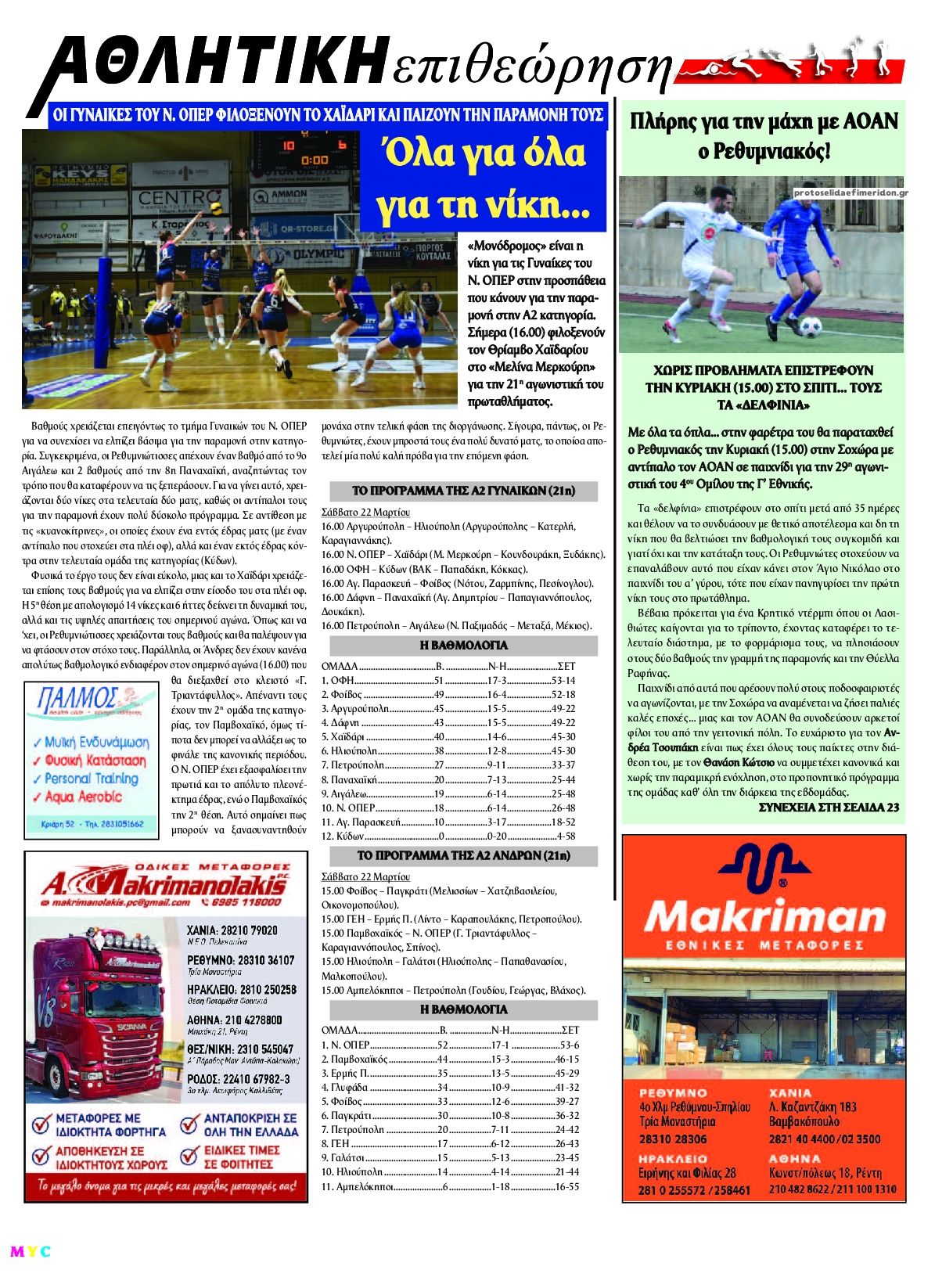 Οπισθόφυλλο εφημερίδας Κρητική Επιθεώρηση