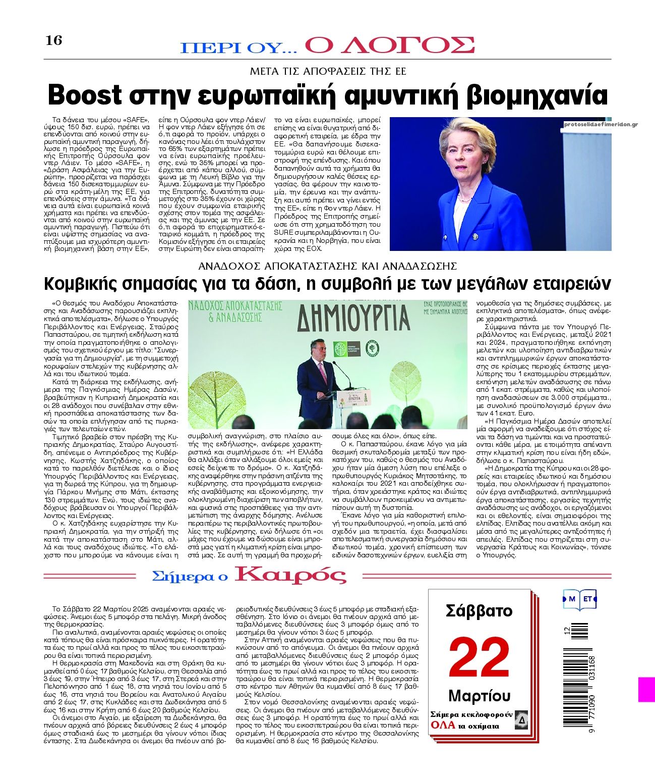 Οπισθόφυλλο εφημερίδας Λόγος
