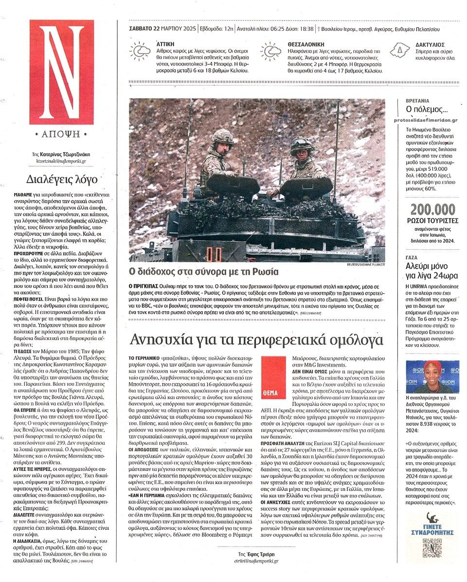 Οπισθόφυλλο εφημερίδας Ναυτεμπορική