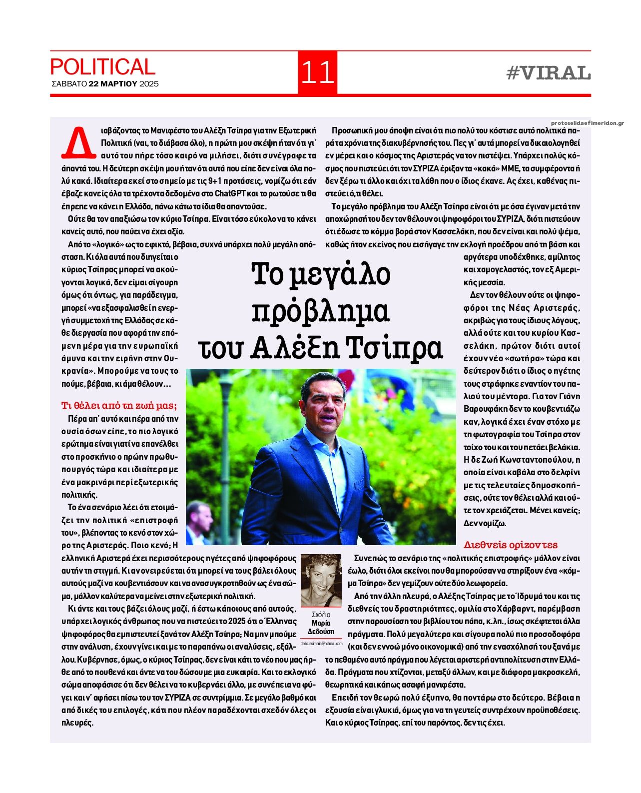 Οπισθόφυλλο εφημερίδας Political