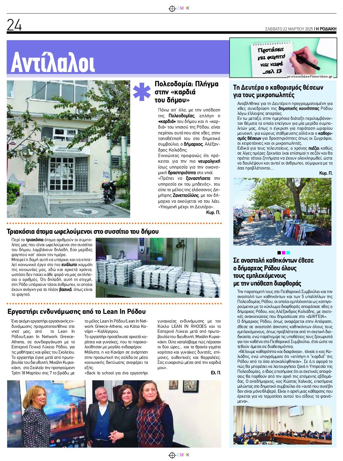 Οπισθόφυλλο εφημερίδας Ροδιακή