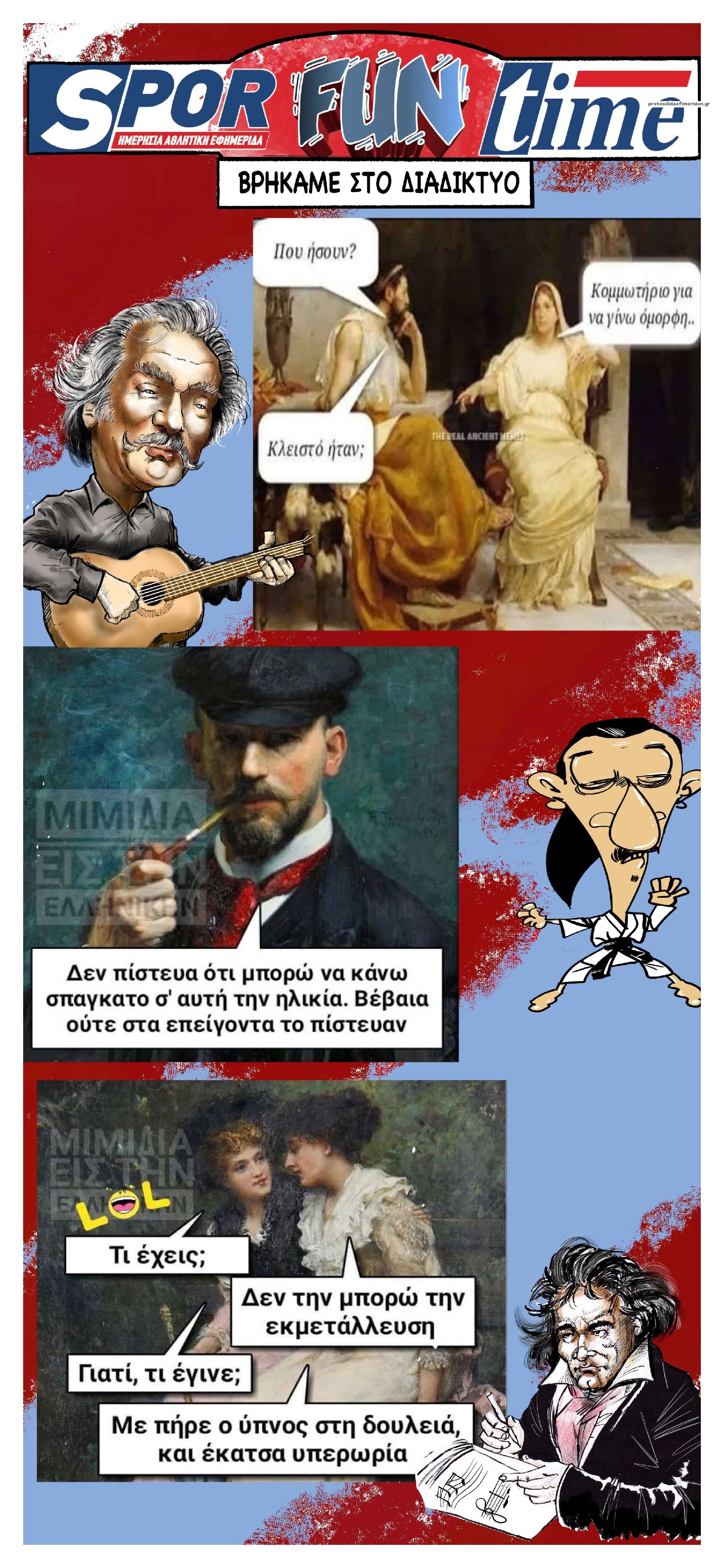 Οπισθόφυλλο εφημερίδας Sportime