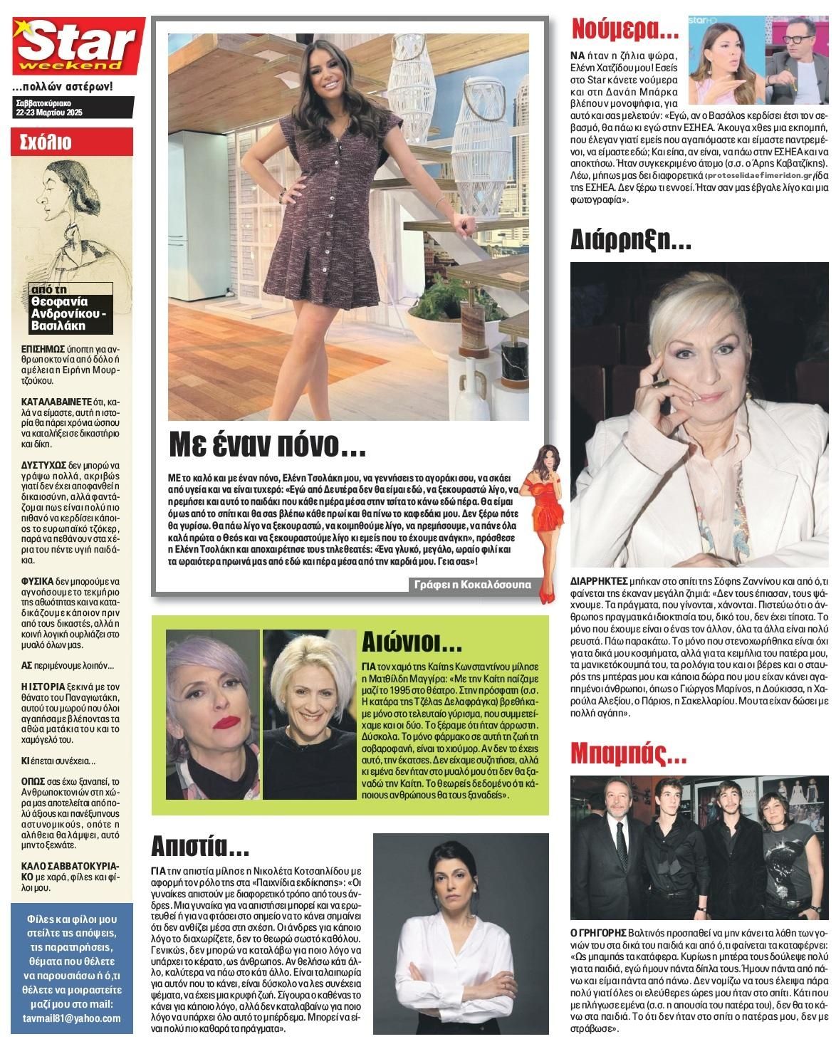 Οπισθόφυλλο εφημερίδας Star Press