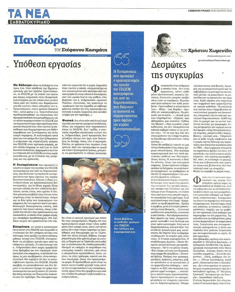 Οπισθόφυλλο εφημερίδας Τα Νέα