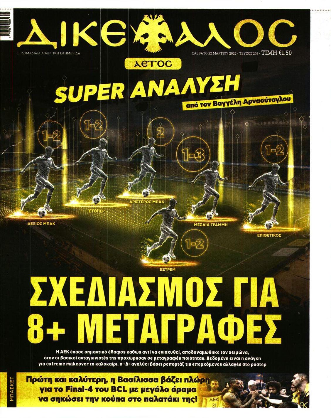Πρωτοσέλιδο εφημερίδας Δικέφαλος