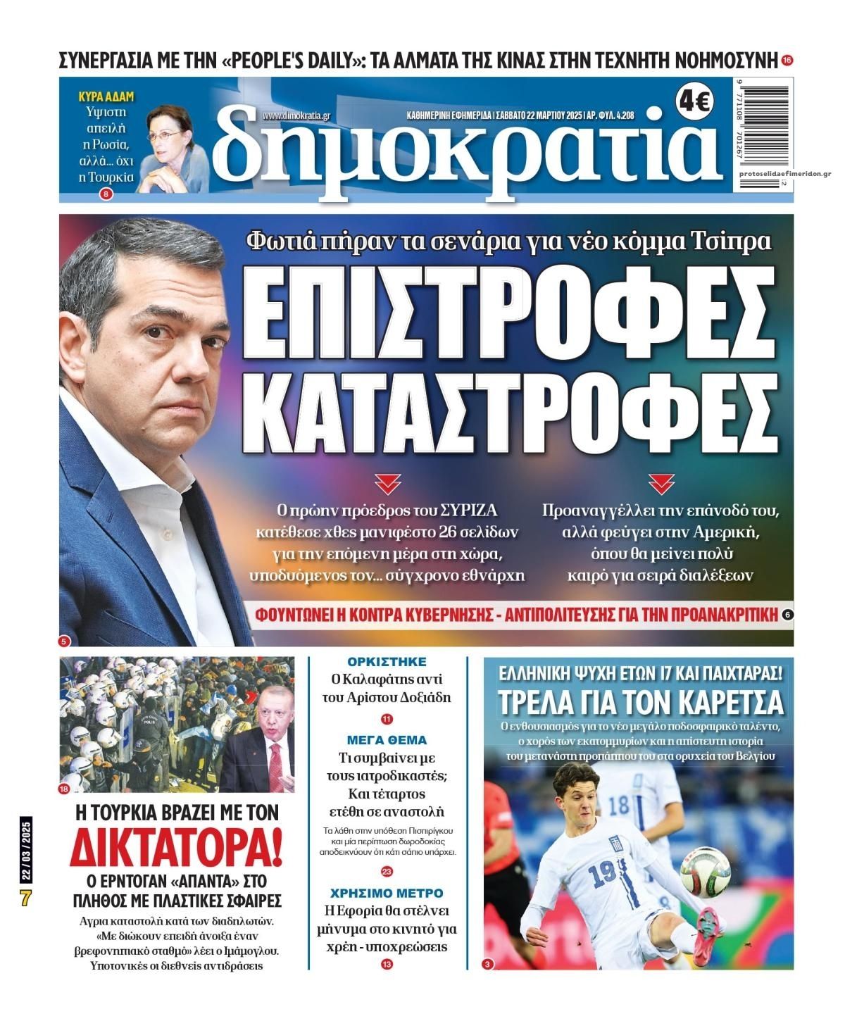Πρωτοσέλιδο εφημερίδας Δημοκρατία