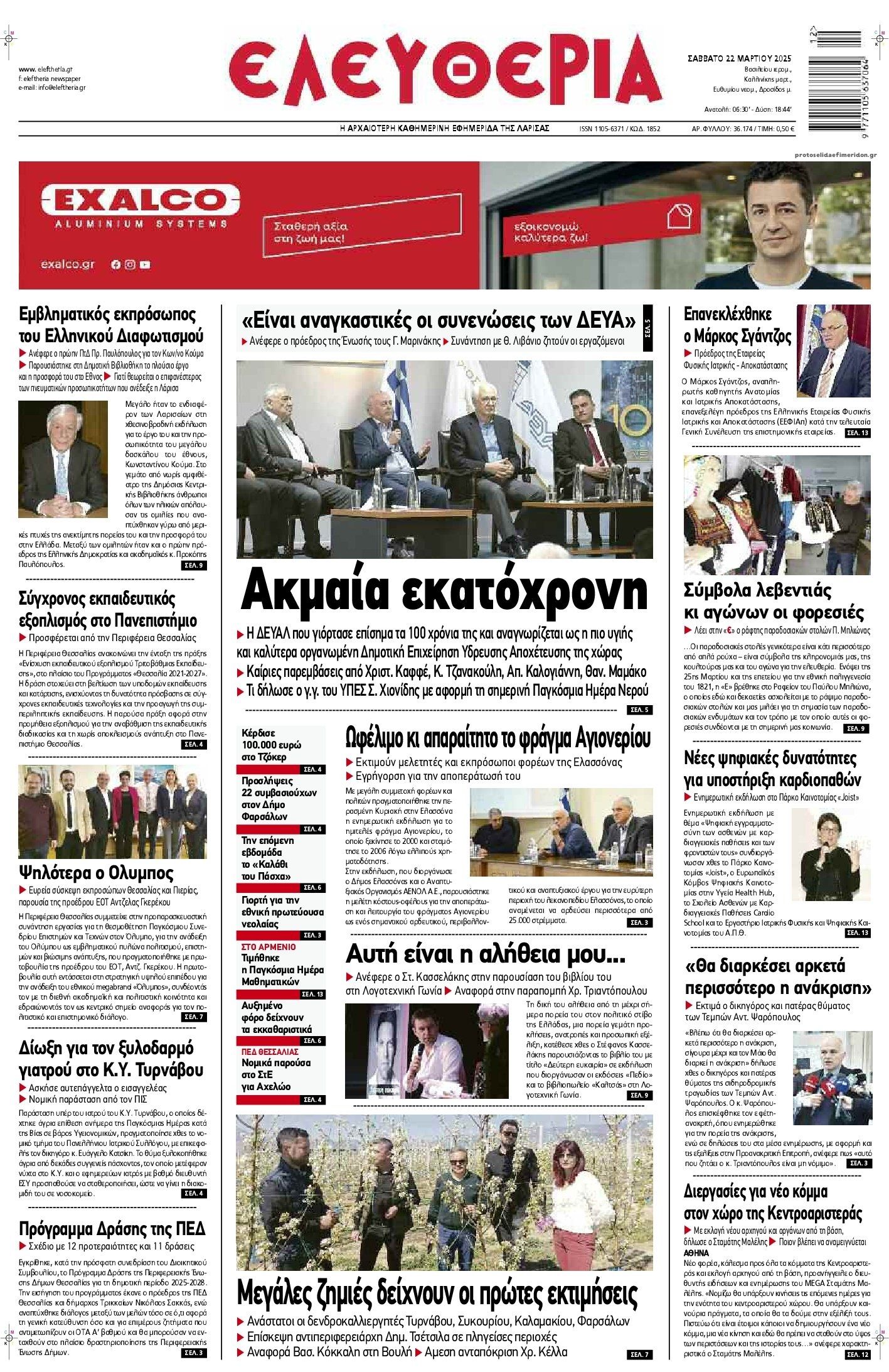 Πρωτοσέλιδο εφημερίδας Ελευθερία Λάρισσας