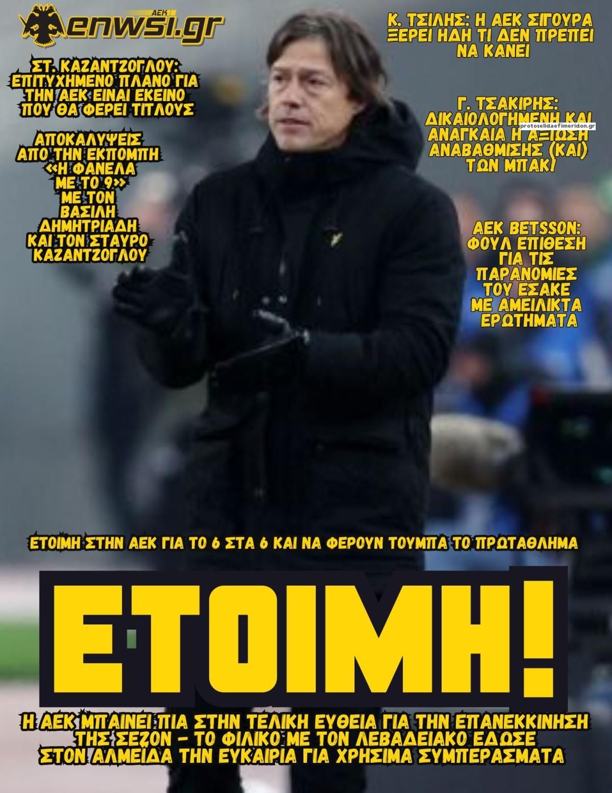 Πρωτοσέλιδο εφημερίδας enwsi.gr