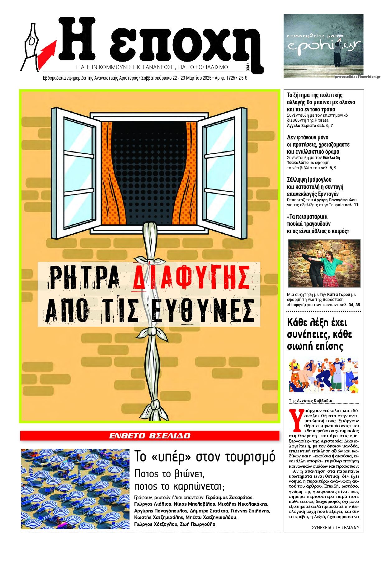 Πρωτοσέλιδο εφημερίδας Εποχή