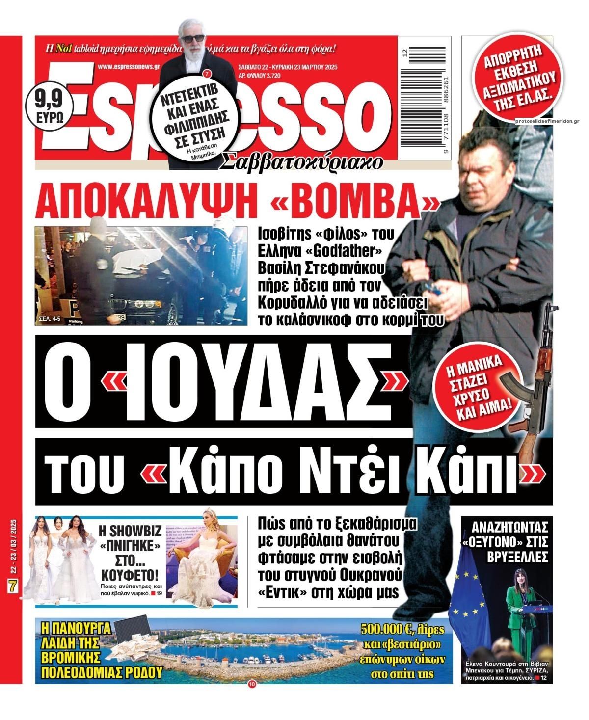 Πρωτοσέλιδο εφημερίδας Espresso