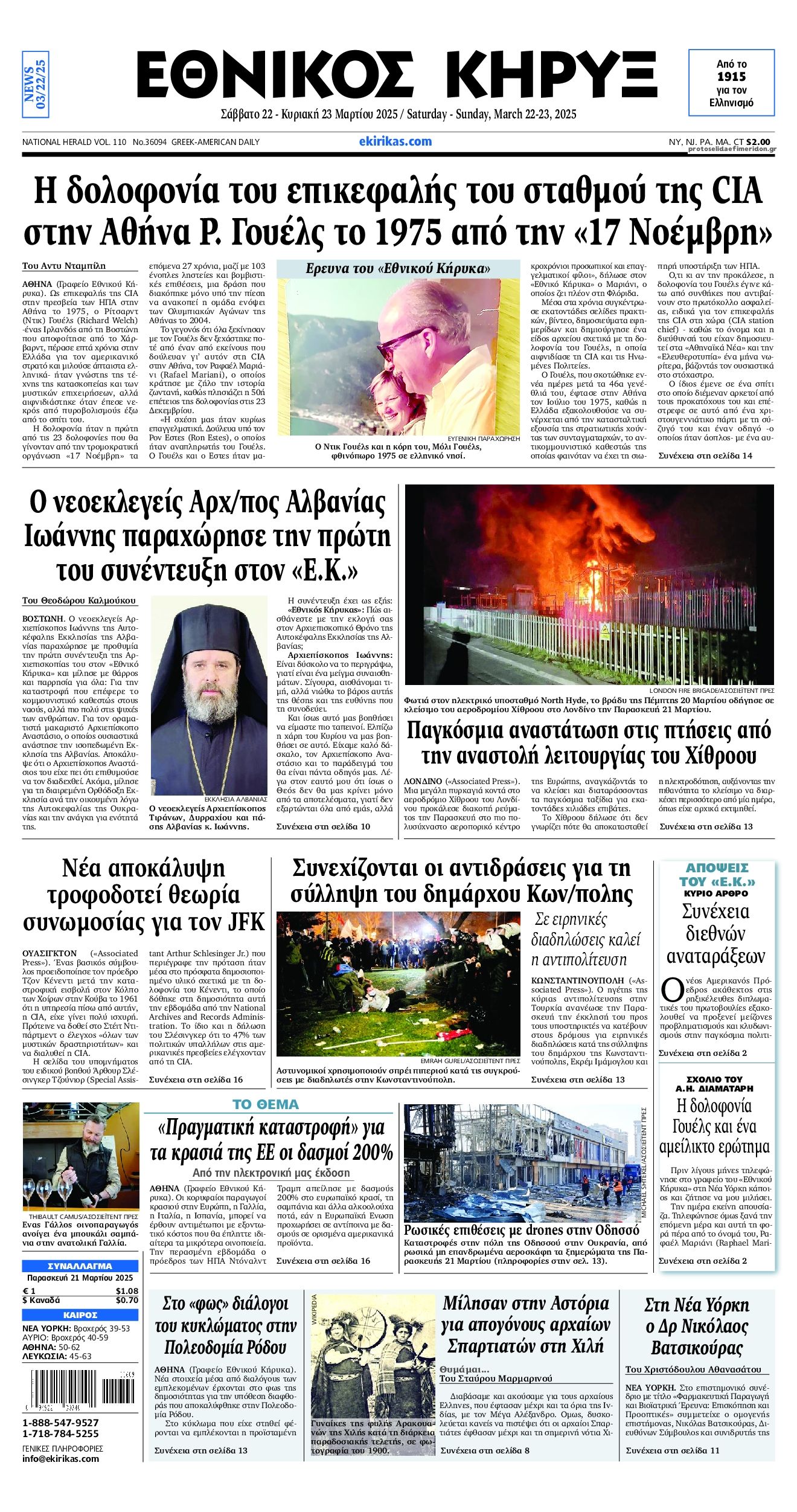 Πρωτοσέλιδο εφημερίδας Εθνικός Κήρυξ