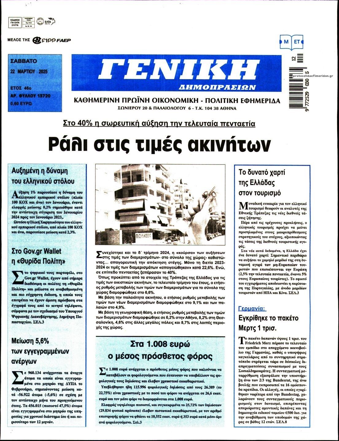 Πρωτοσέλιδο εφημερίδας Γενική Δημοπρασιών