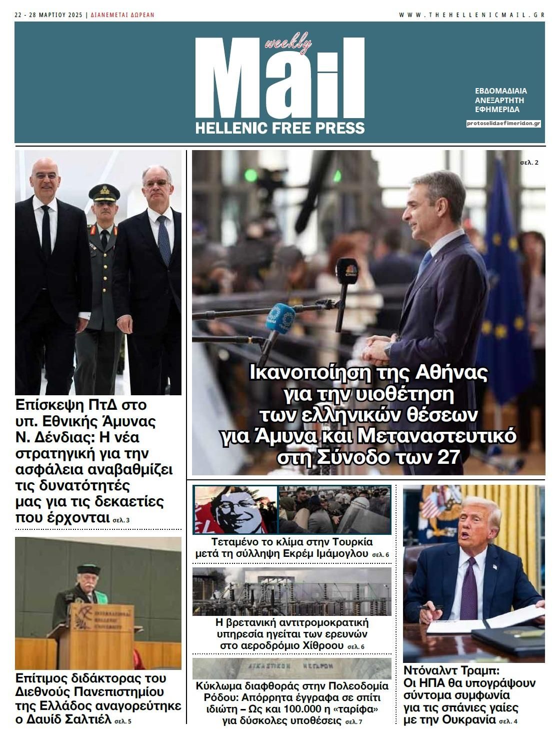 Πρωτοσέλιδο εφημερίδας Hellenic Mail