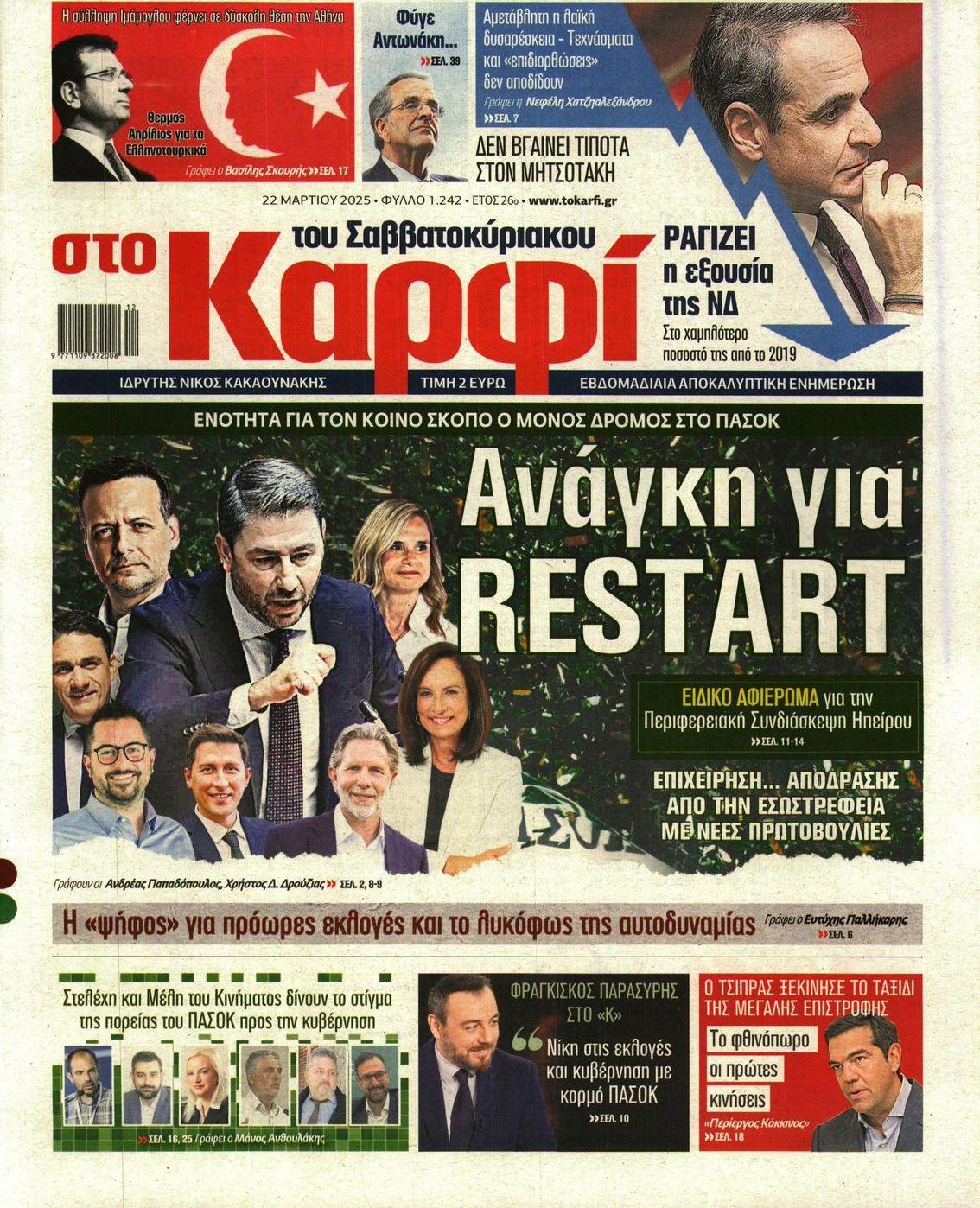 Πρωτοσέλιδο εφημερίδας Το Καρφί