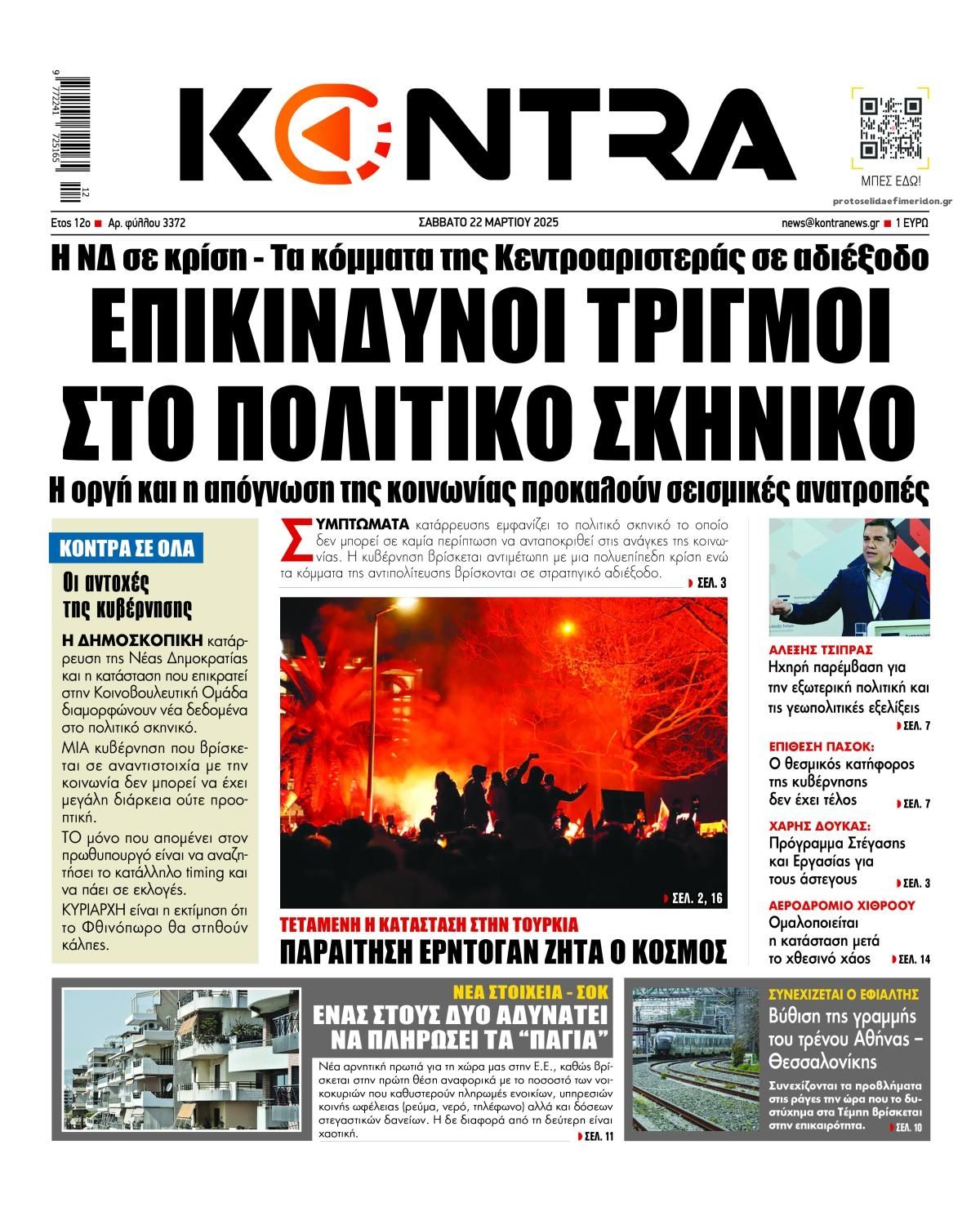 Πρωτοσέλιδο εφημερίδας Kontra News