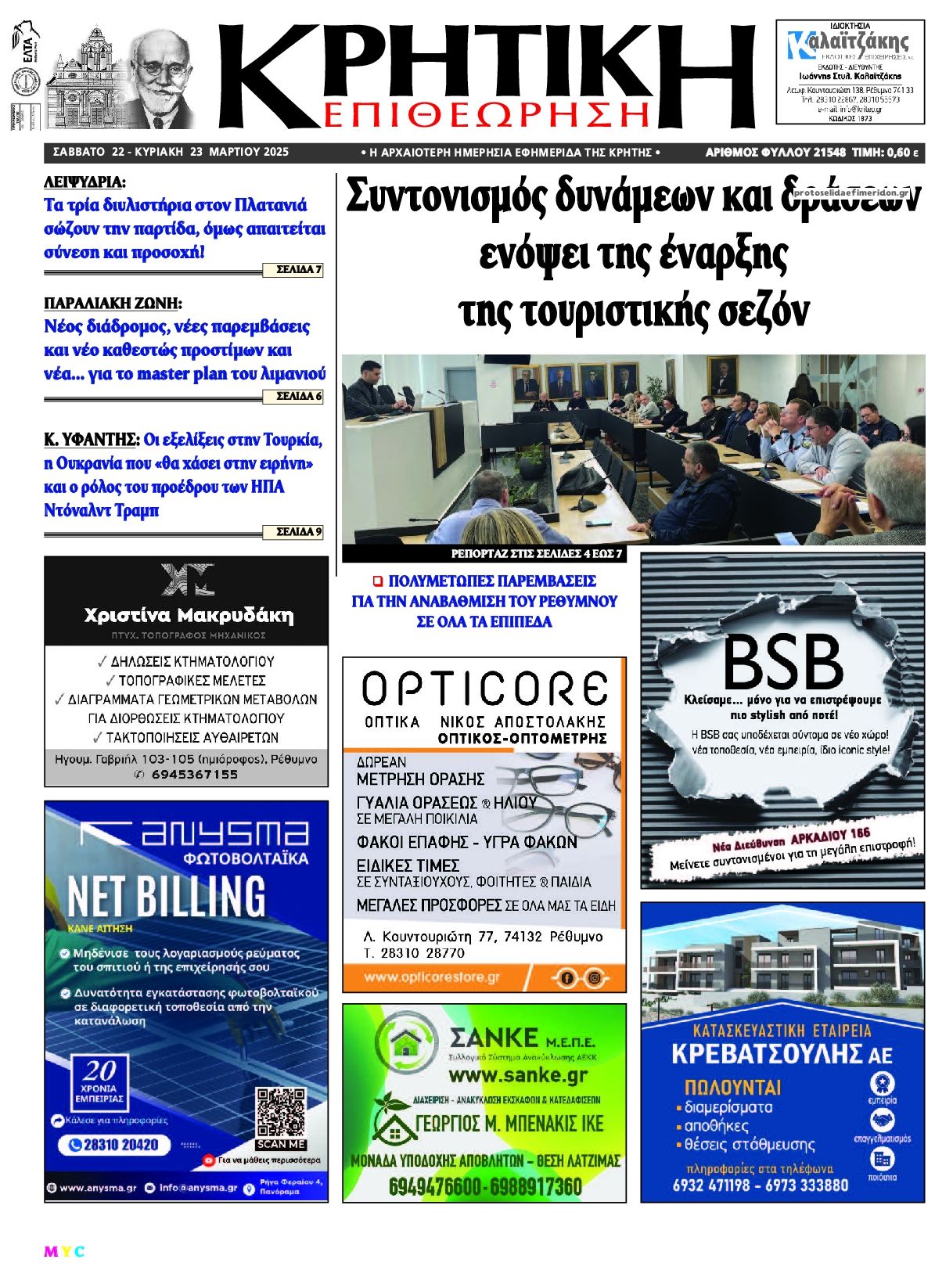 Πρωτοσέλιδο εφημερίδας Κρητική Επιθεώρηση