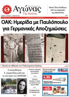 Αγώνας της Κρήτης