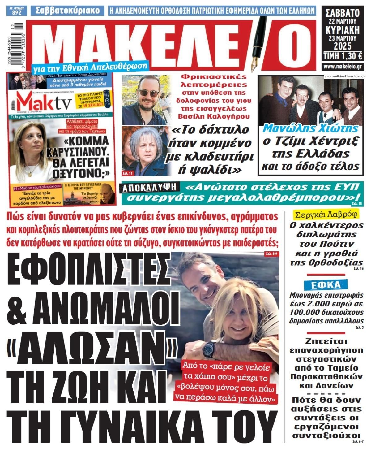 Πρωτοσέλιδο εφημερίδας Μακελειό