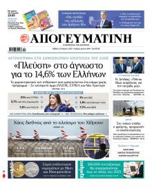Απογευματινή