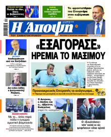 Η Άποψη