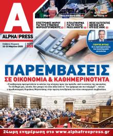 Apha freepress