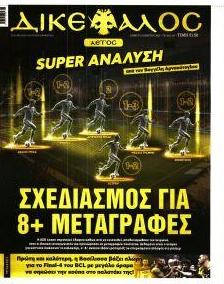 Δικέφαλος
