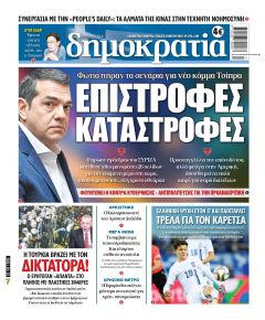 Δημοκρατία