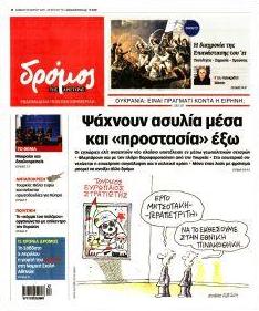 Δρόμος Αριστεράς