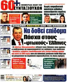 Εφημερίδα Συνταξιούχων