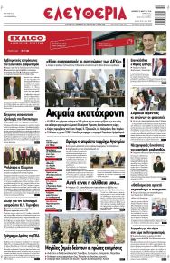 Ελευθερία Λάρισσας