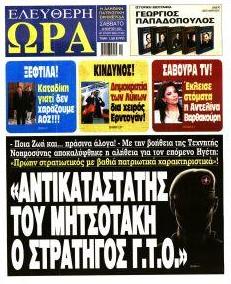 Ελεύθερη Ώρα