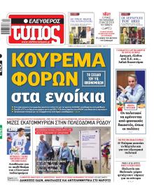 Ελεύθερος Τύπος